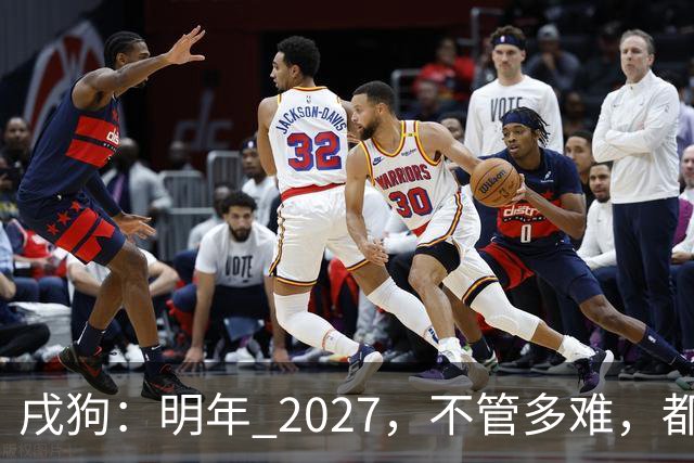 戌狗：明年 2027，不管多难，都要死死守住这五条